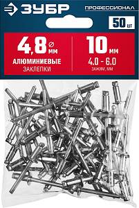 ЗУБР 4.8 x 10 мм, 50 шт, алюминиевые заклепки, Профессионал (313106-48-10)